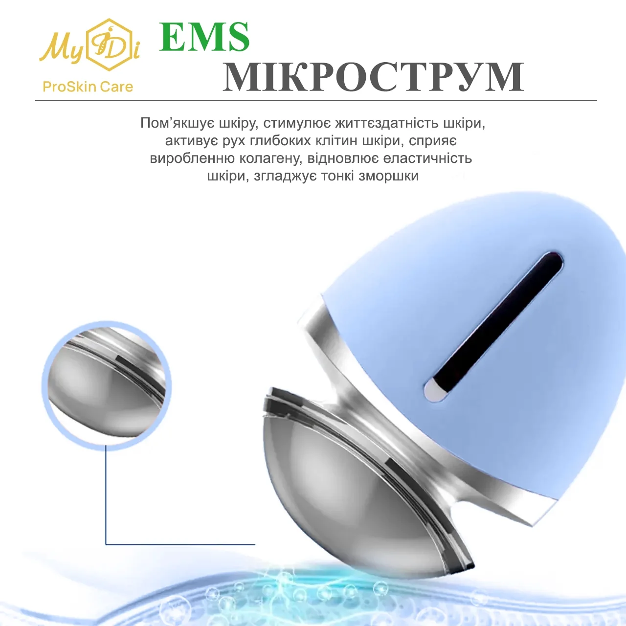 Ультразвуковая электрощетка для умывания лица с EMS для массажа и лифтинга MyIDi EMS cleansing brush & massager - фото №10