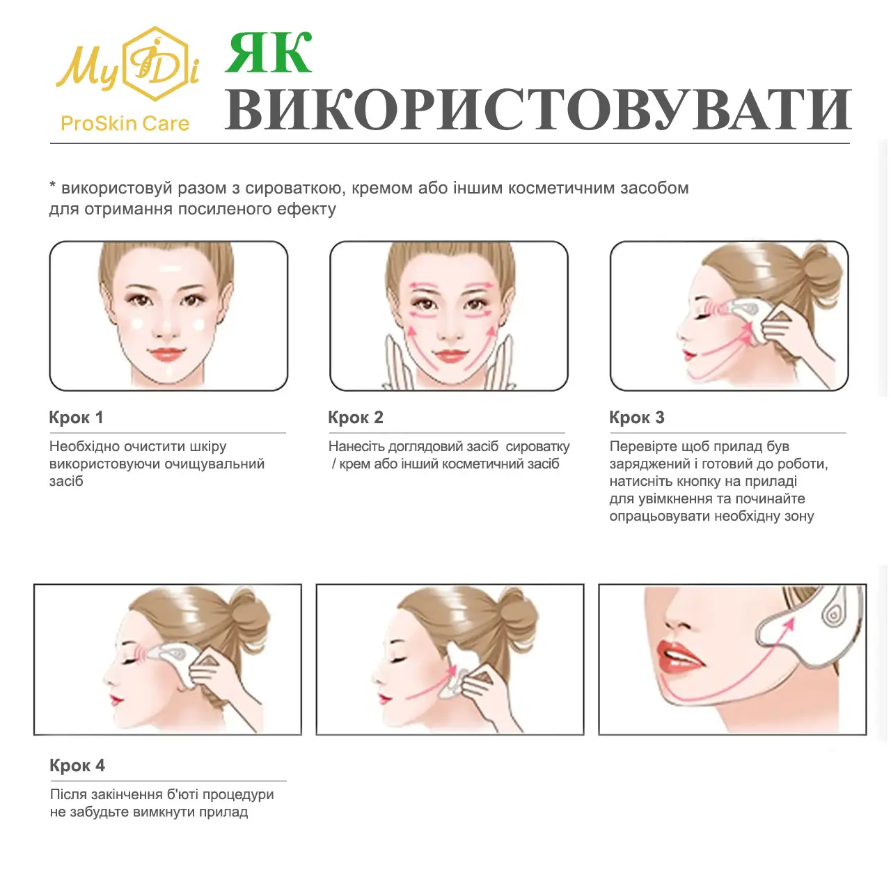 Набір укріплюючий для догляду та масажу навколо очей «Firming power» з сироваткою та ліфтинг масажером Гуаша MyIDi SET FIRMING POWER with Firming Power eye serum + Vibro Massager Gua Sha - фото №7